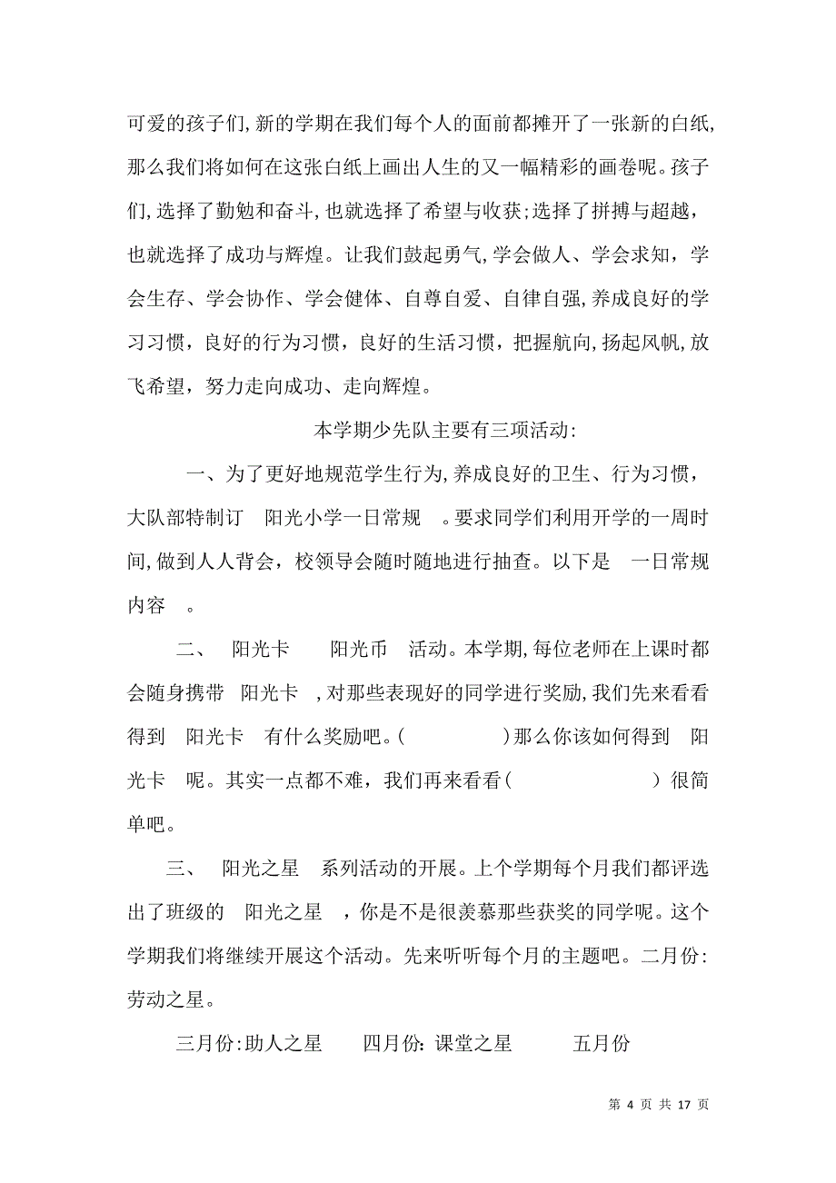 春开学典礼的发言稿_第4页