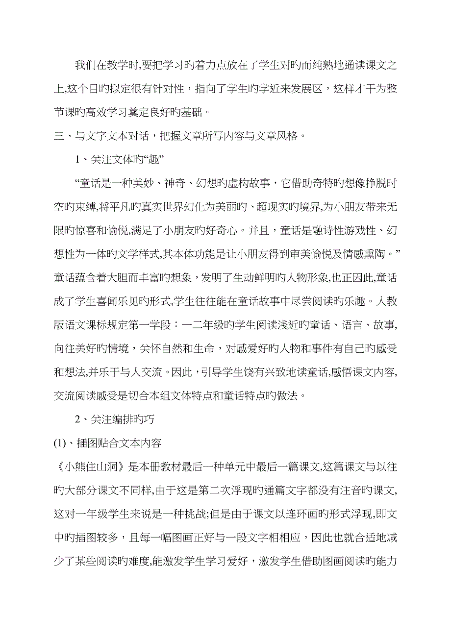 《小熊住山洞》文本解读 邓建美_第2页