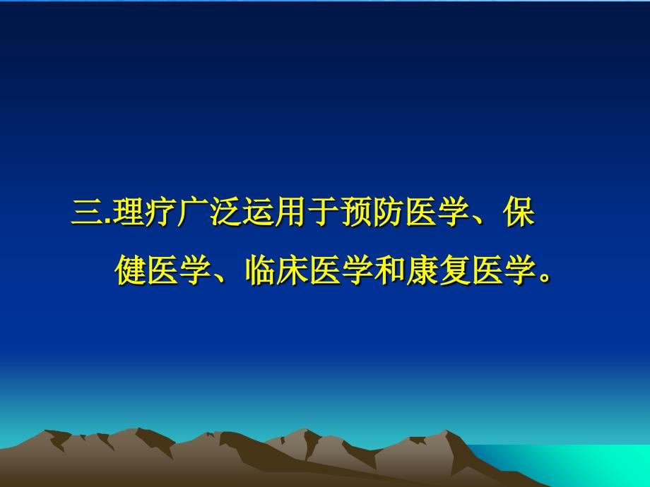 康复理疗学完整教学ppt课件_第4页