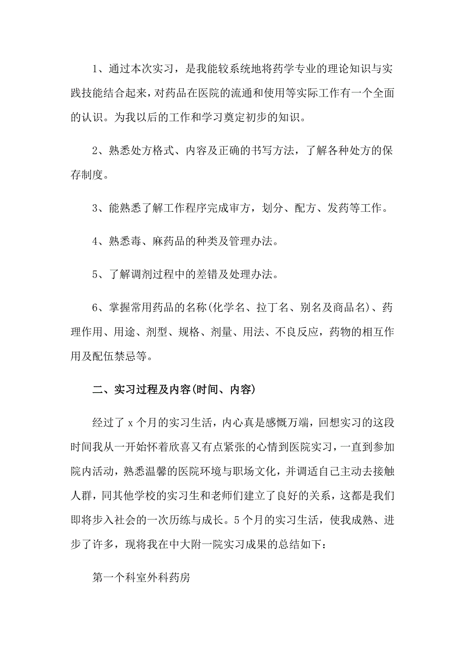 用药安全心得体会_第4页