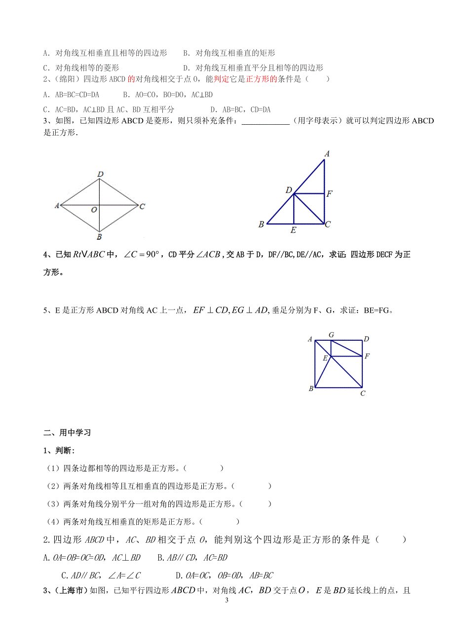 3正方形的性质与判定经典例题练习_第3页