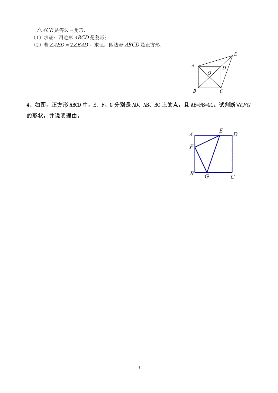 3正方形的性质与判定经典例题练习_第4页