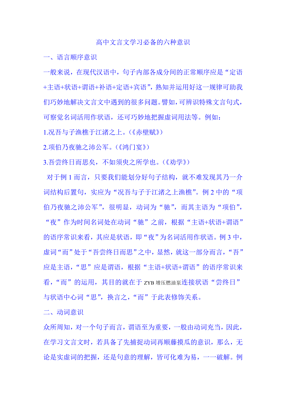 高中文言文学习必备的六种意识_第1页