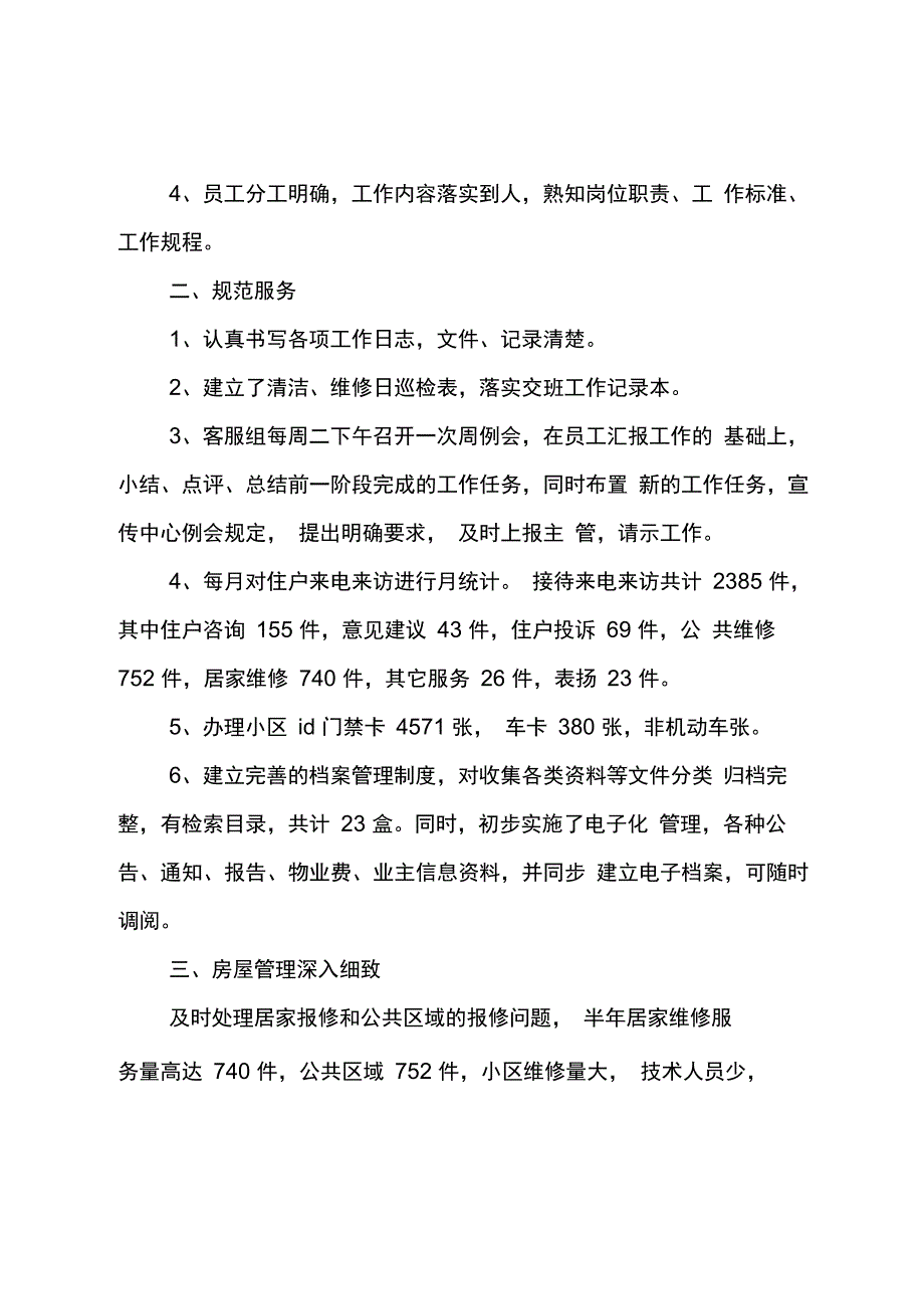 物业客服年终总结_第2页