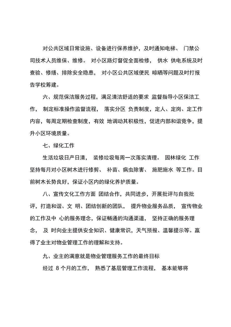 物业客服年终总结_第4页