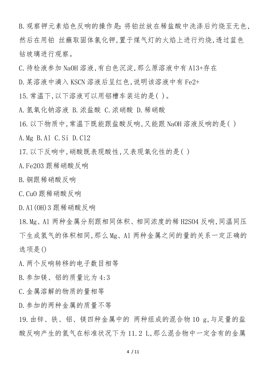 20高一上学期期末考试化学试题(含答案)_第4页