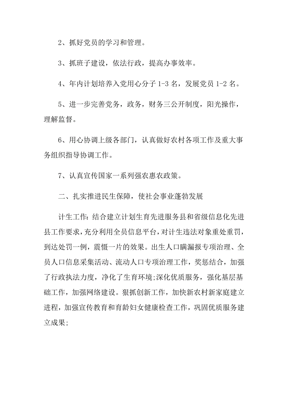 农村干部任期工作计划格式_第3页