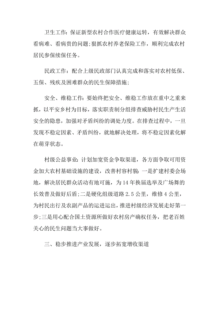 农村干部任期工作计划格式_第4页