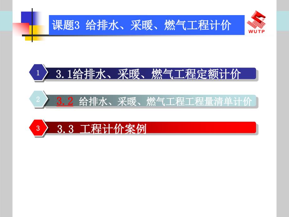 xAAA给排水、采暖、燃气工程计价_第2页