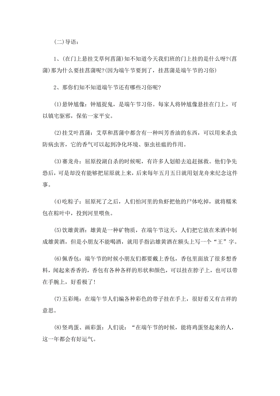 端午节的主题班会例文_第2页