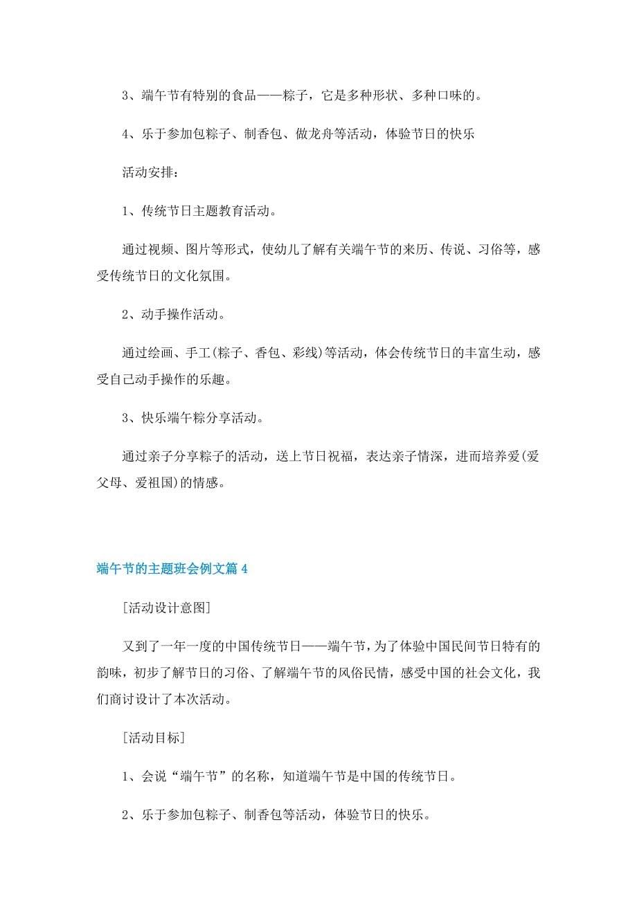 端午节的主题班会例文_第5页