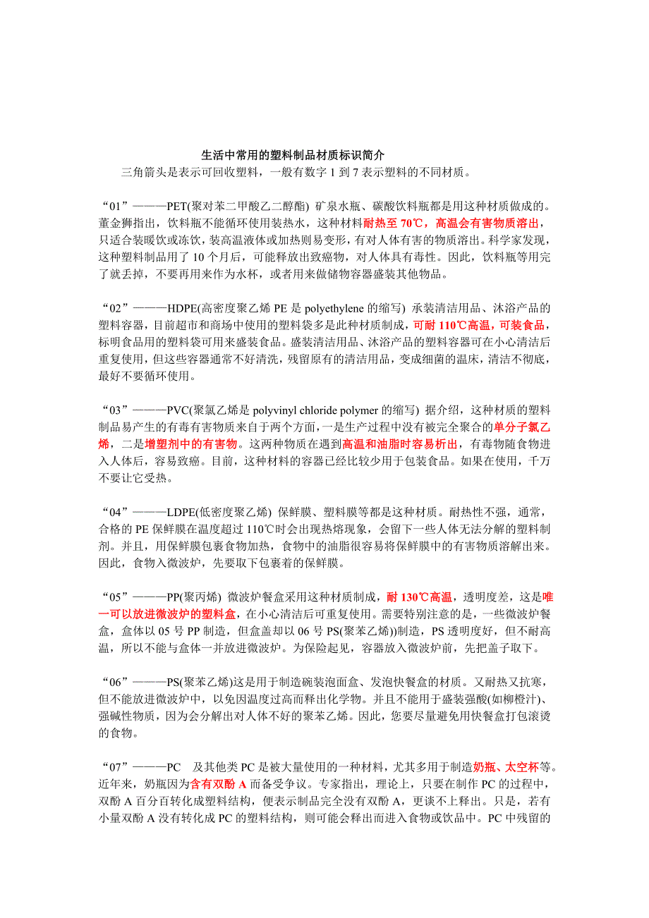 最新生活中常用的塑料制品材质标识简介_第1页