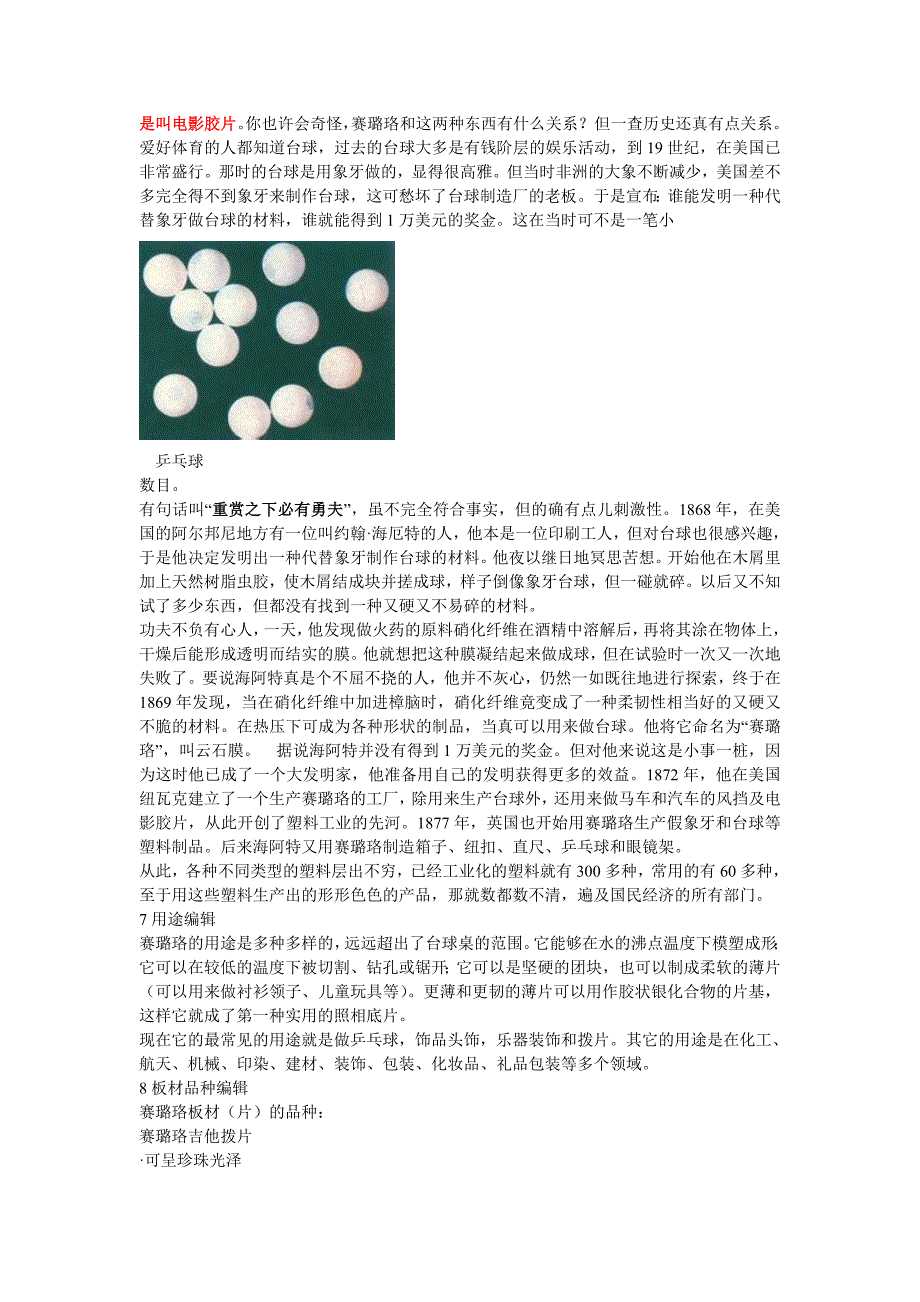 最新生活中常用的塑料制品材质标识简介_第4页