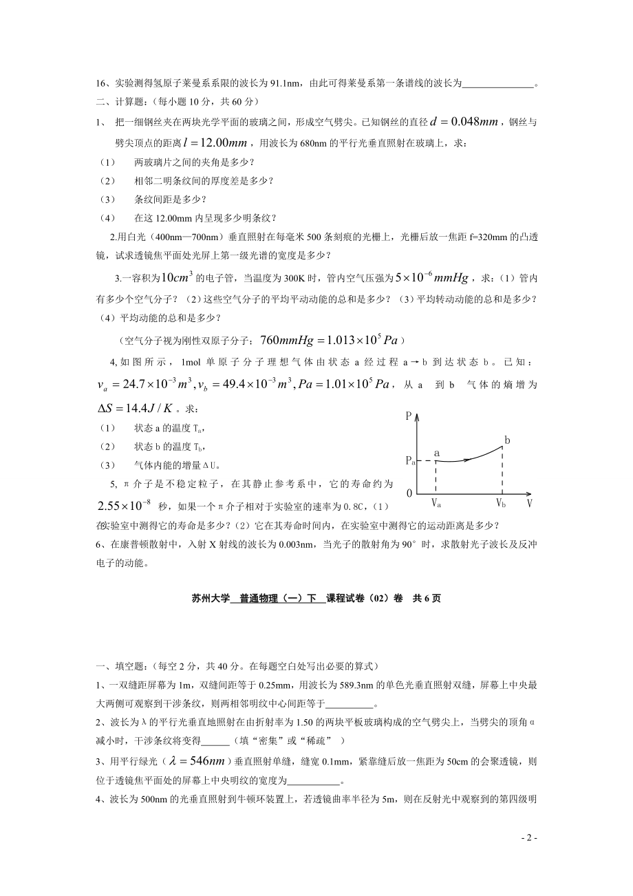 基础物理下册题库-试卷及答案.doc_第2页