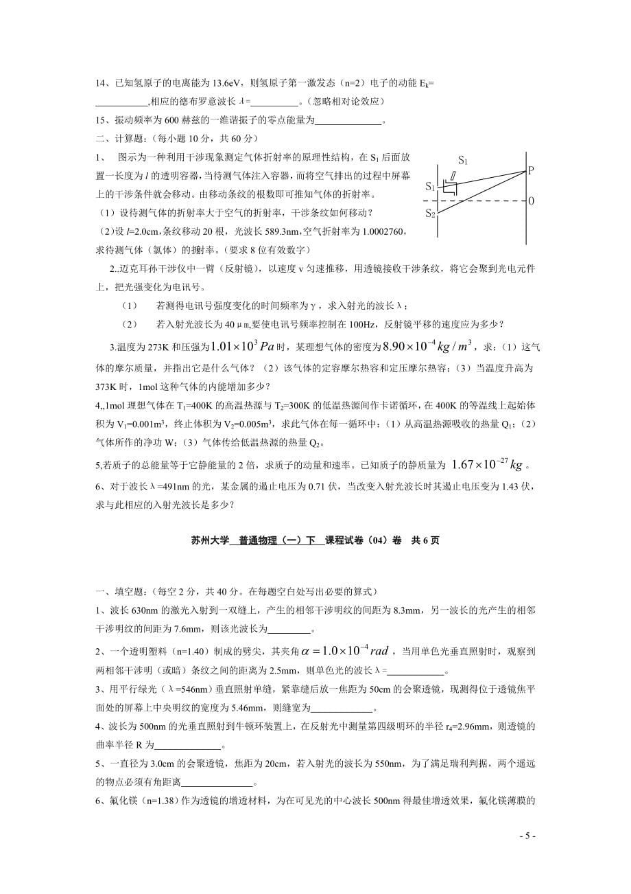 基础物理下册题库-试卷及答案.doc_第5页