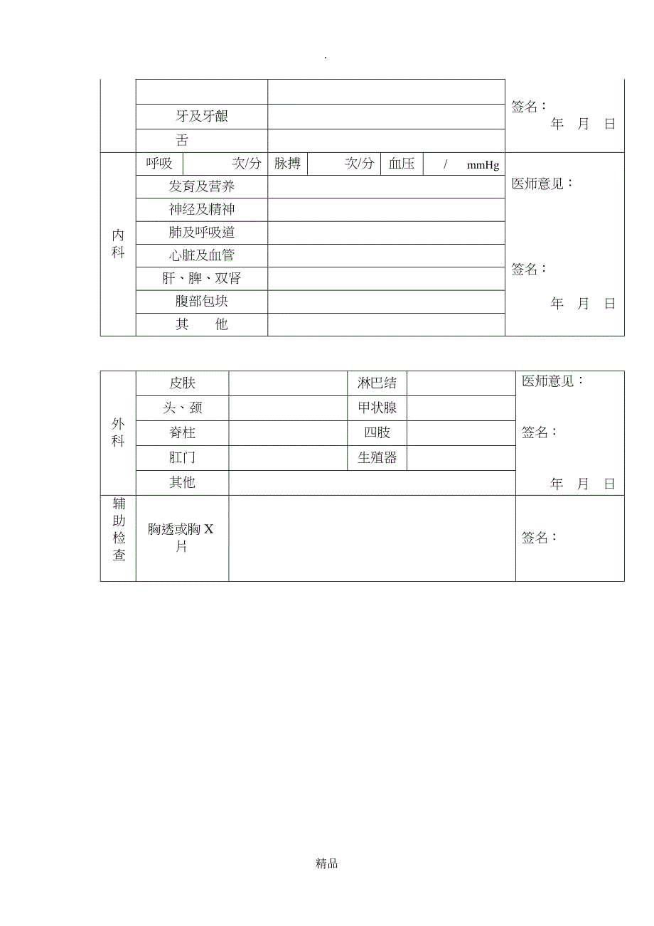 护士延续注册健康体检表_第2页