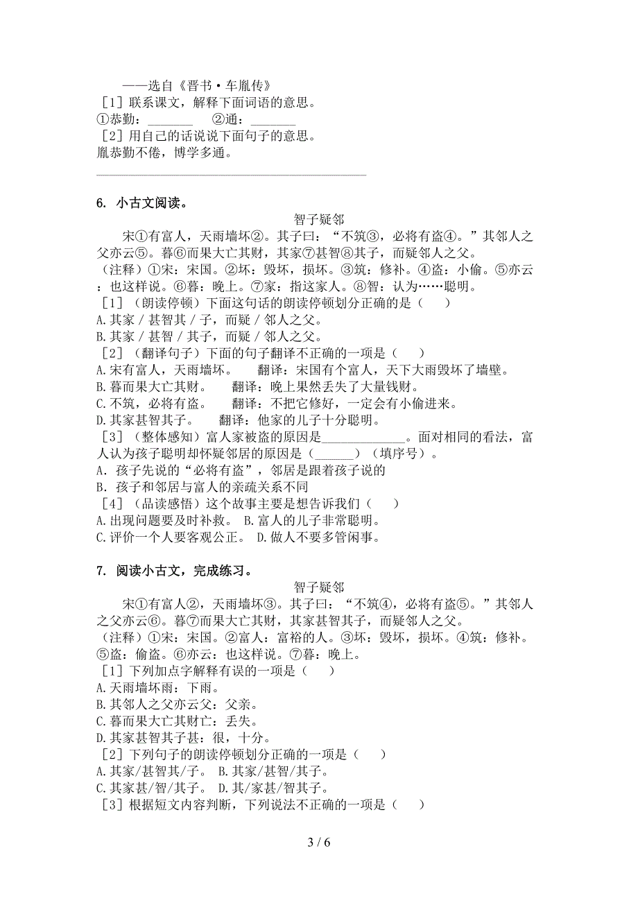 四年级西师大版语文下学期文言文阅读理解必考题型_第3页