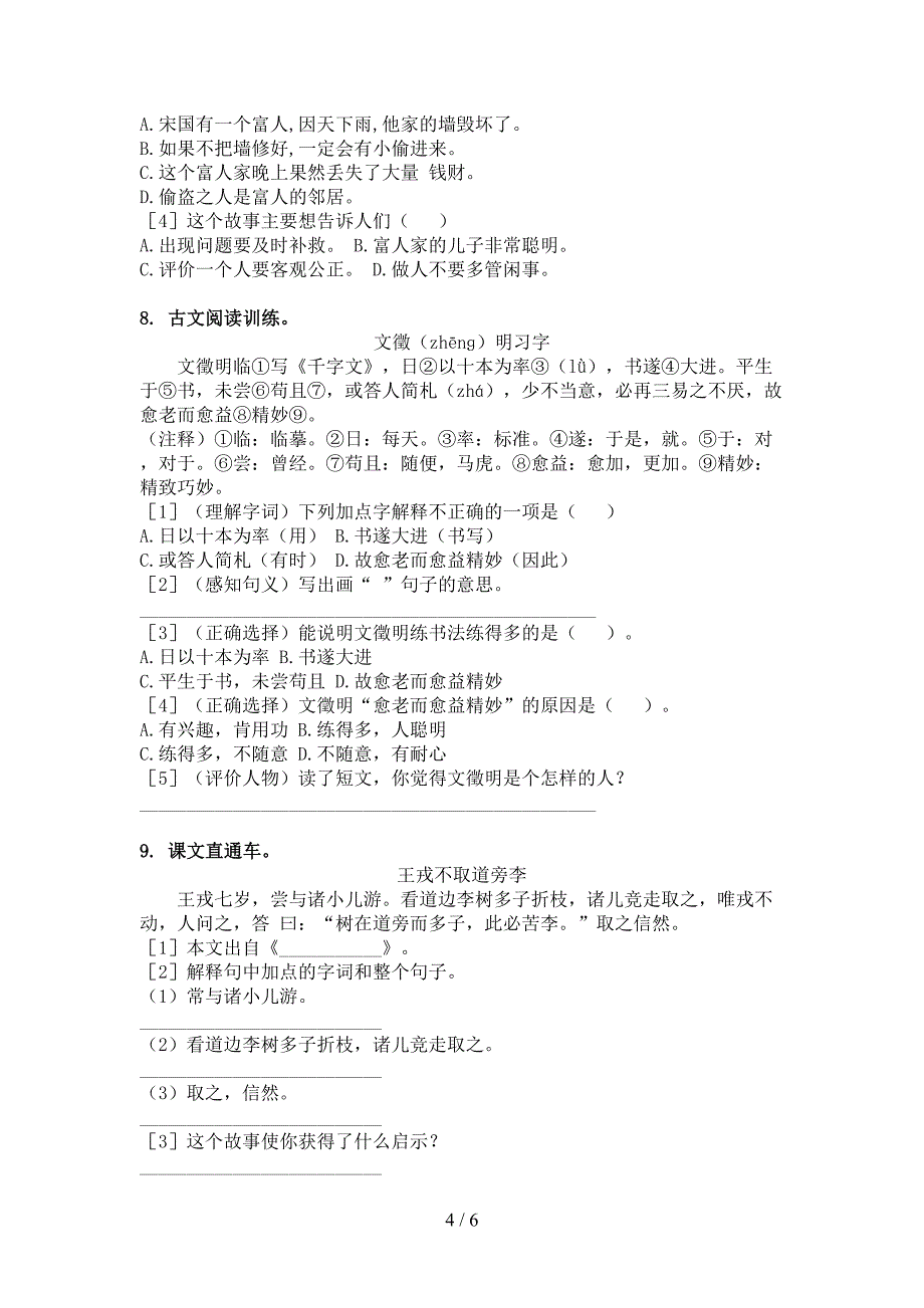 四年级西师大版语文下学期文言文阅读理解必考题型_第4页