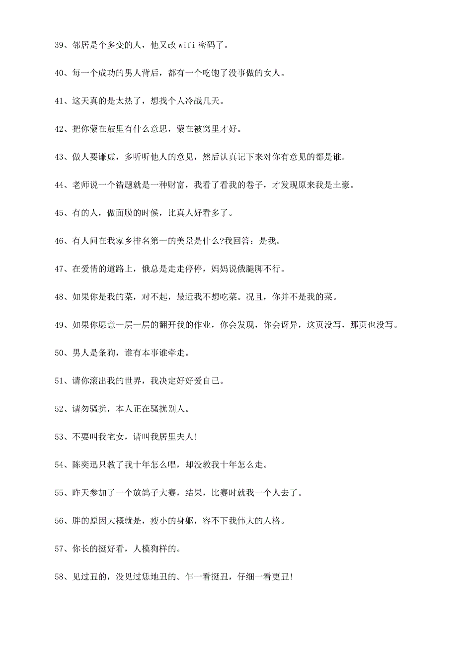 [很搞笑很心酸的句子]搞笑又心酸的句子.docx_第3页