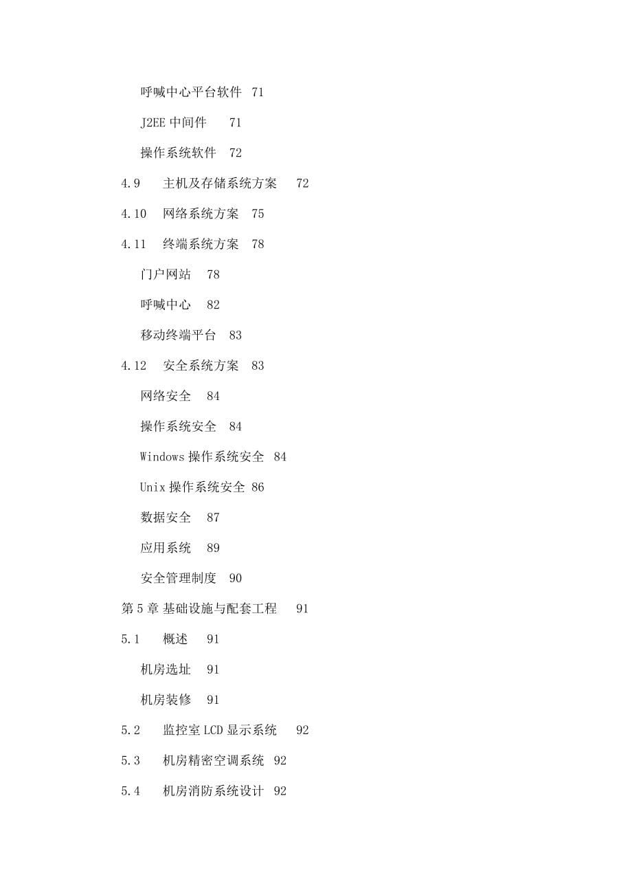 湖南省物流公共信息服务平台可行性研究报告.doc_第5页