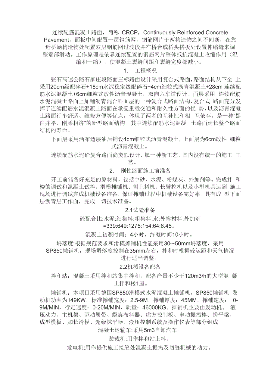 简述连续配筋水泥砼路面施工方法_第3页