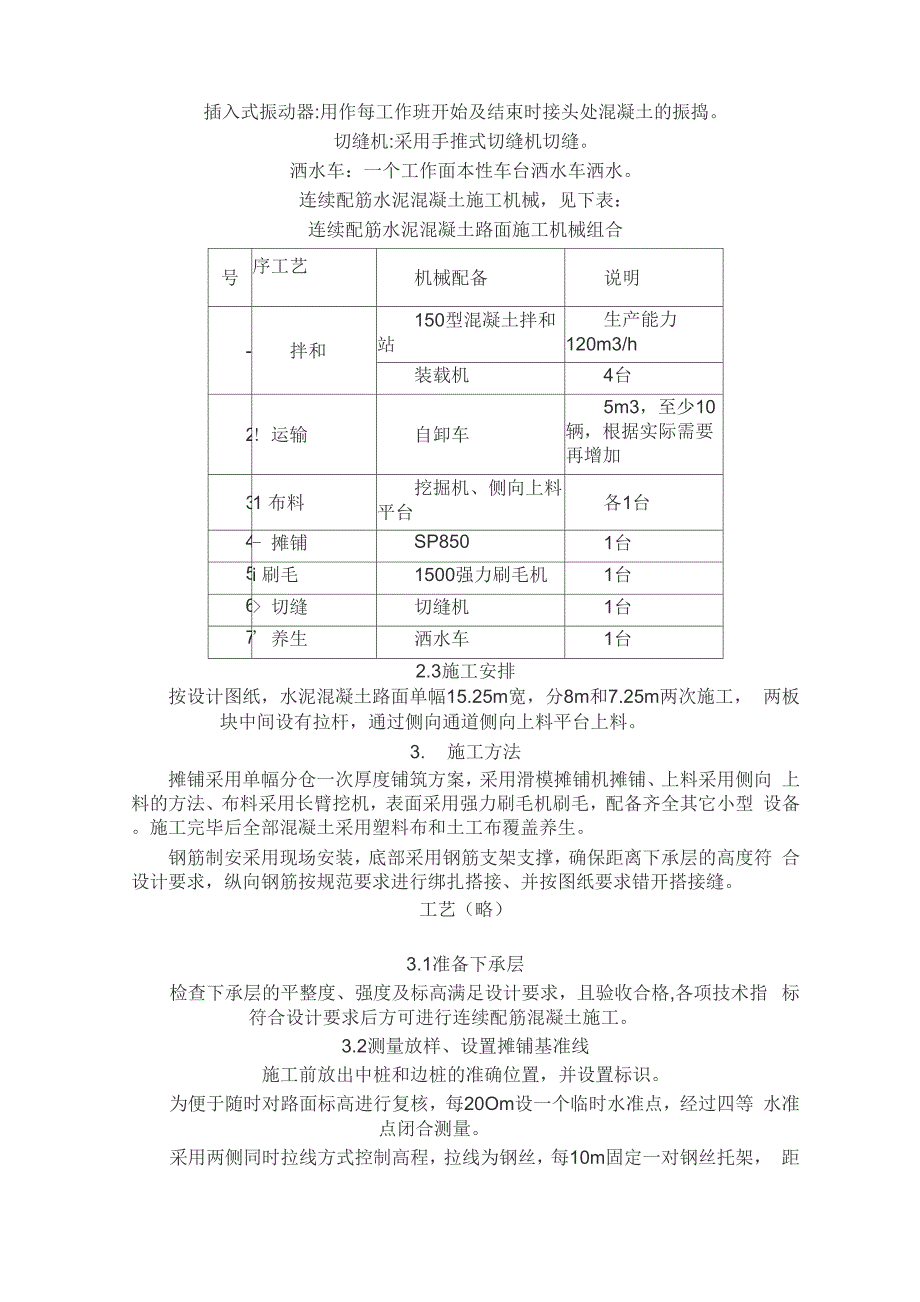 简述连续配筋水泥砼路面施工方法_第4页