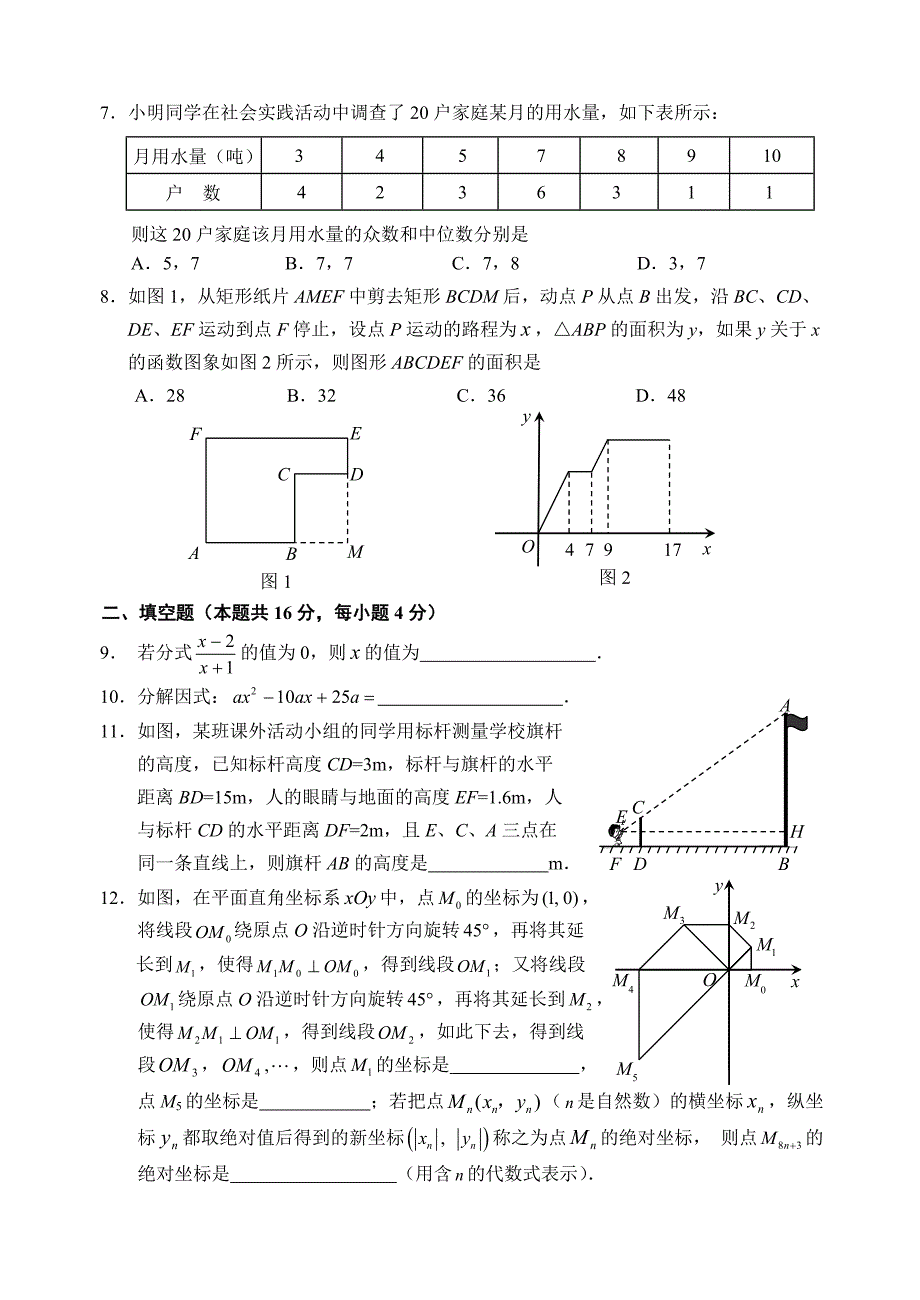 2013年门头沟区初三年级一模数学试卷_第2页