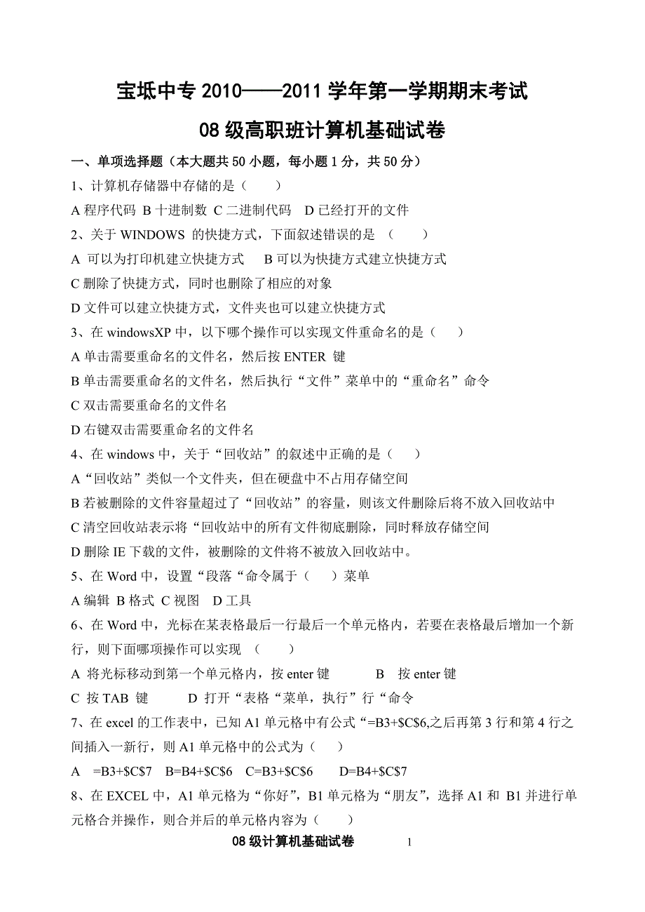 月考试卷计算机.doc_第1页