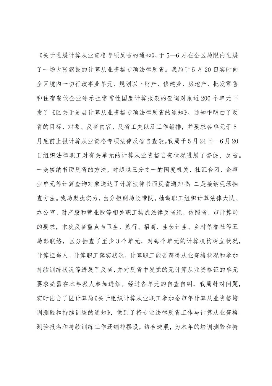 统计教育工作报告.docx_第2页