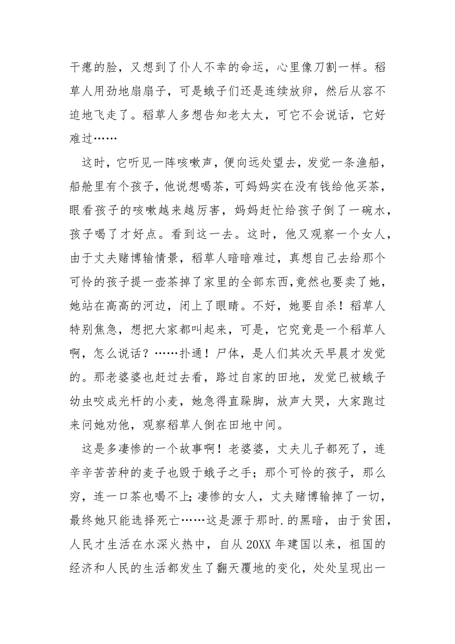 同学完稻草人的人生感悟400字_第4页