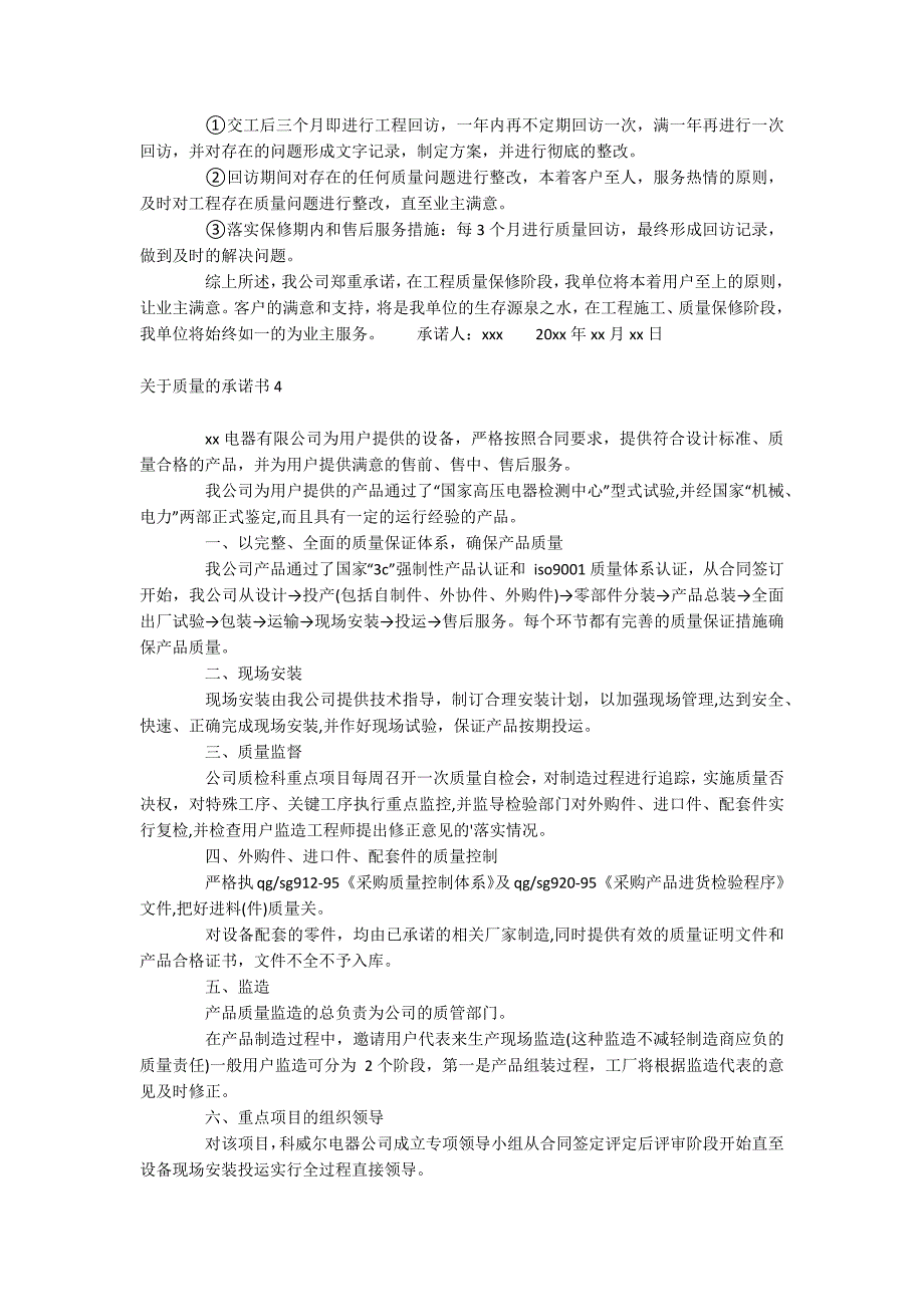 质量的承诺书_第3页