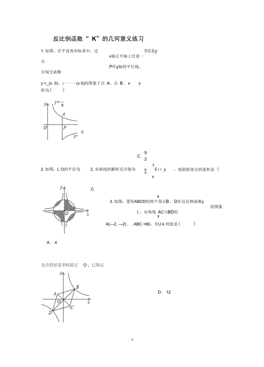 最新反比例函数k的几何意义练习含详细答案_第1页