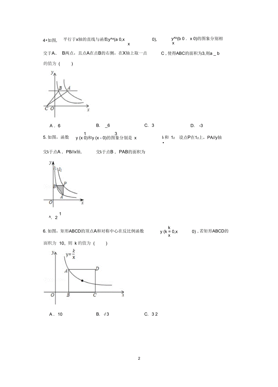 最新反比例函数k的几何意义练习含详细答案_第2页