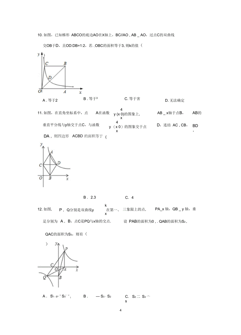 最新反比例函数k的几何意义练习含详细答案_第4页
