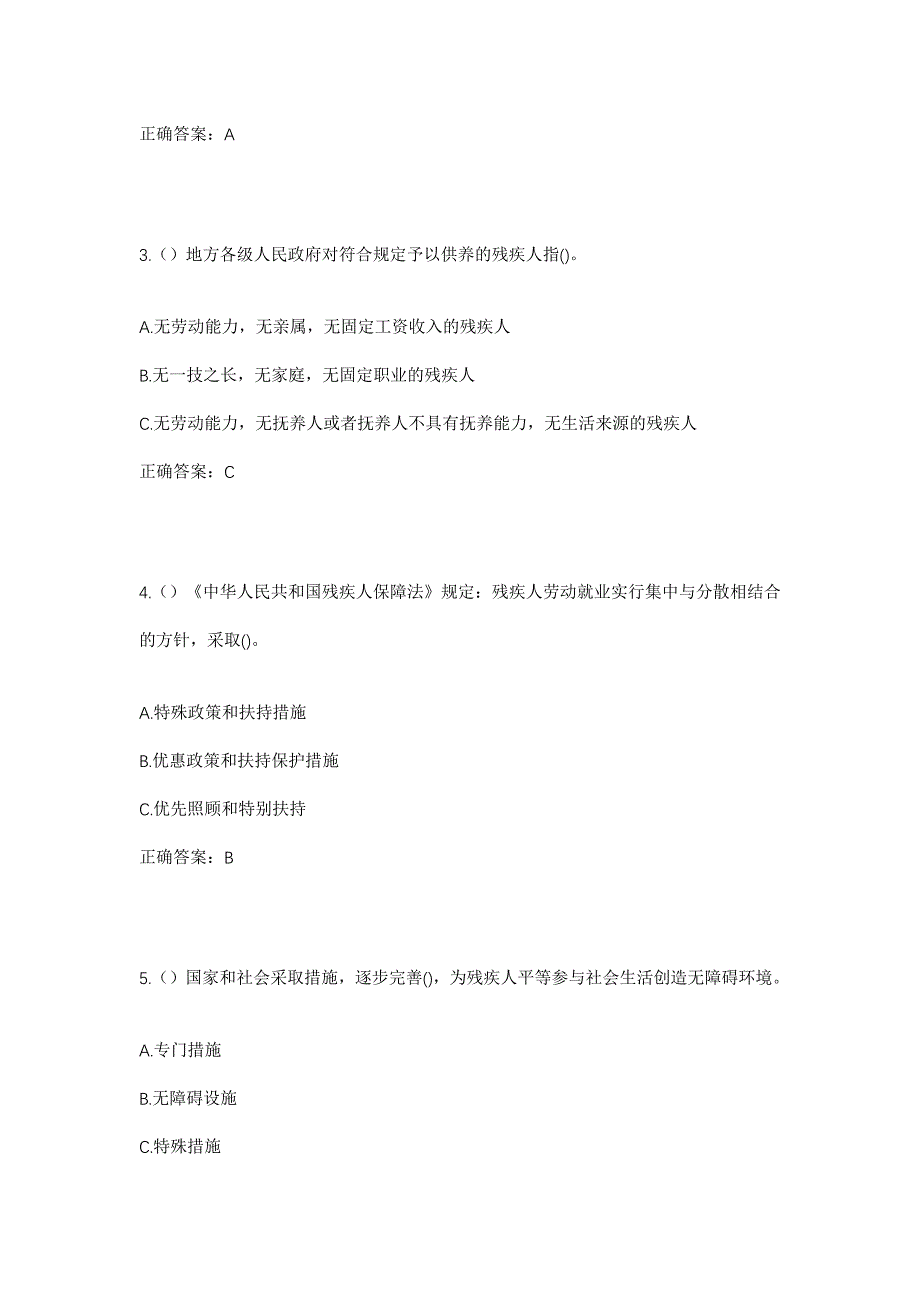 2023年福建省南平市松溪县河东乡社区工作人员考试模拟题及答案_第2页