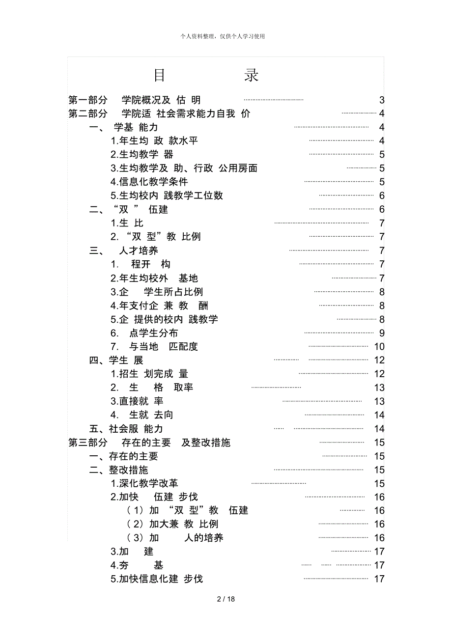 朔州职业技术学院_第2页