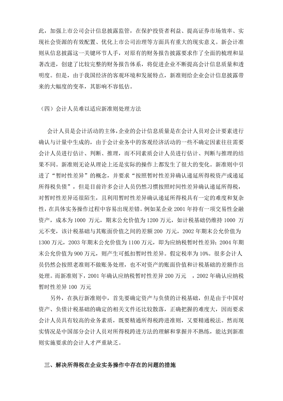 新准则下的所得税会计问题研究提纲_第5页