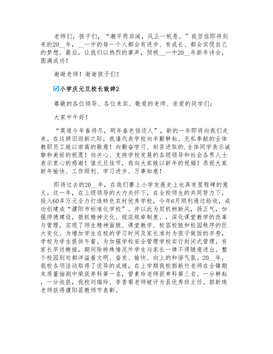 小学庆元旦校长致辞_第2页