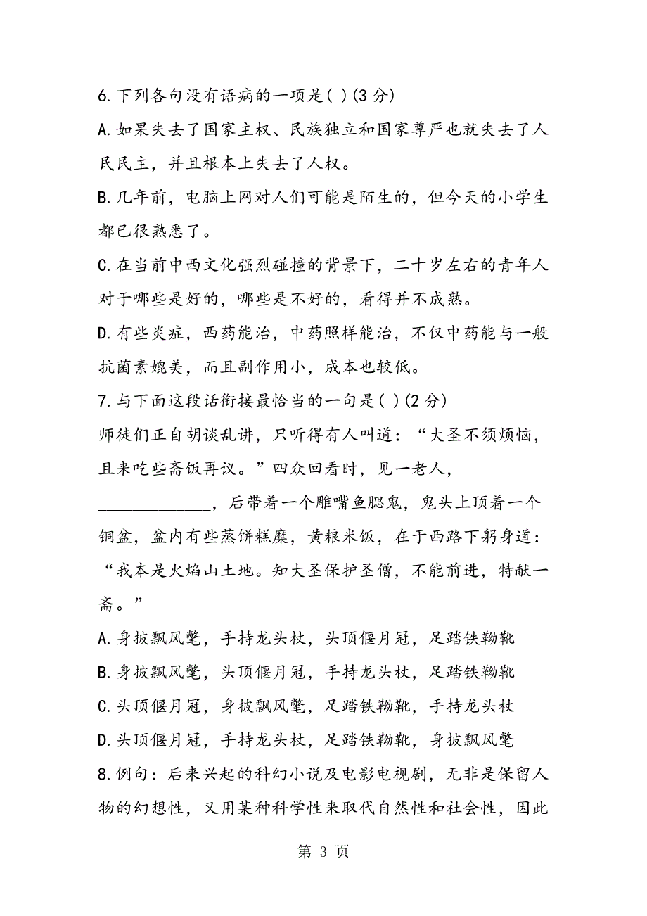 2023年苏教版七年级下册第四单元基础卷.doc_第3页