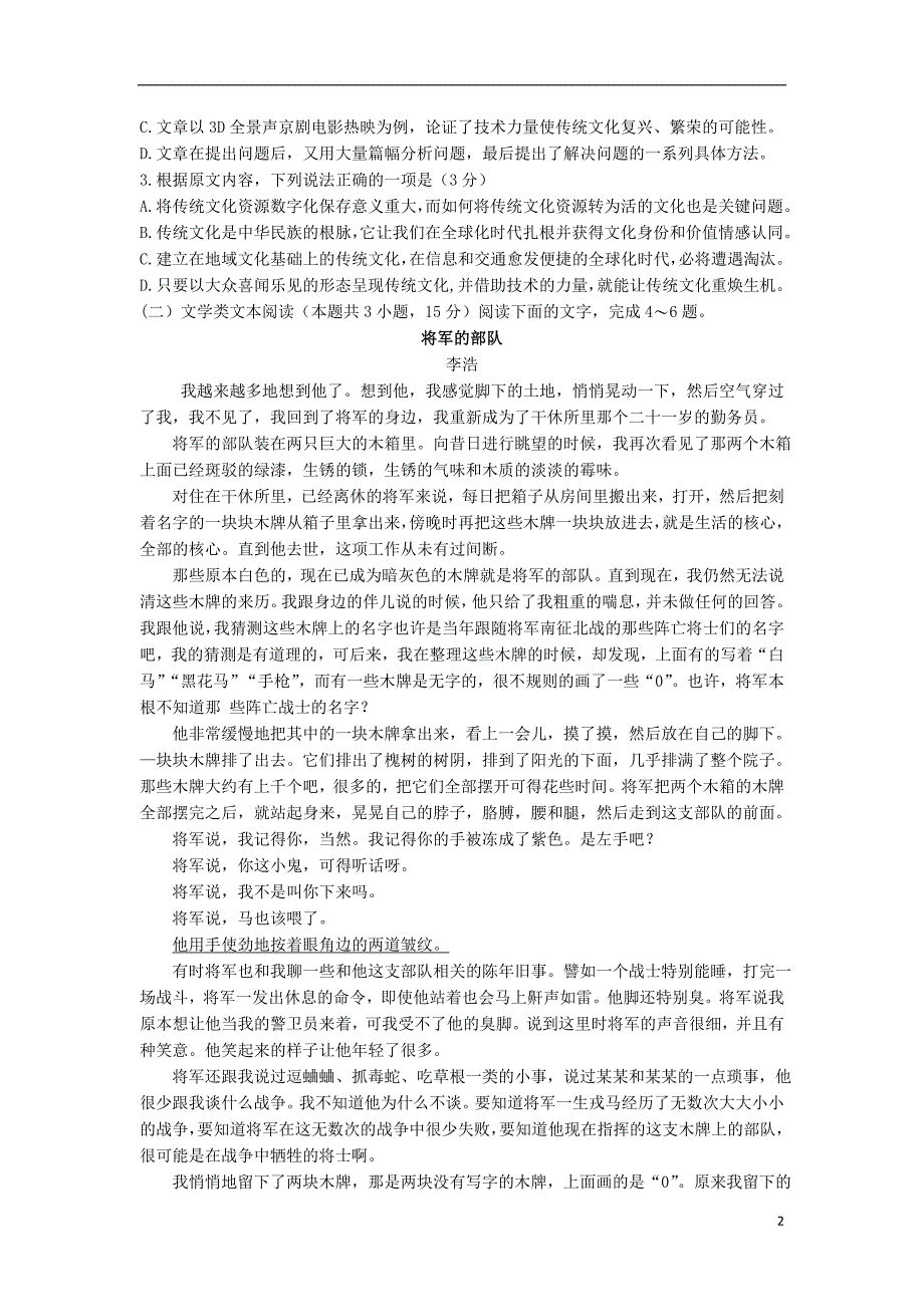 山东省烟台二中2019届高三语文10月月考试题_第2页