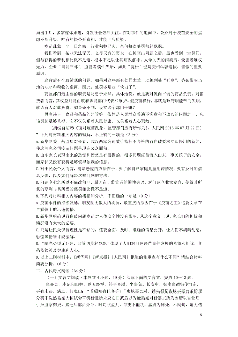 山东省烟台二中2019届高三语文10月月考试题_第5页