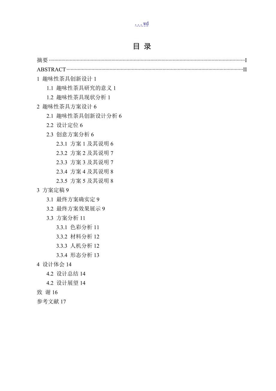 工业设计说明书_第5页