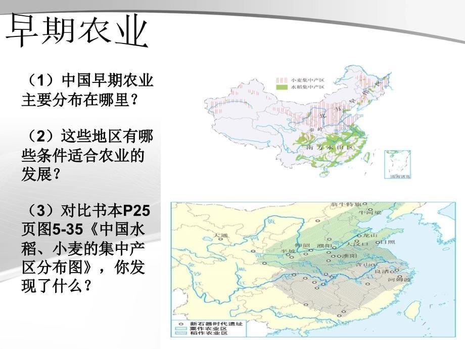 《中华文明的曙光》PPT课件.ppt_第5页