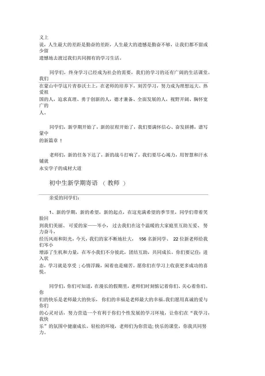 初中生新学期开学寄语_第2页