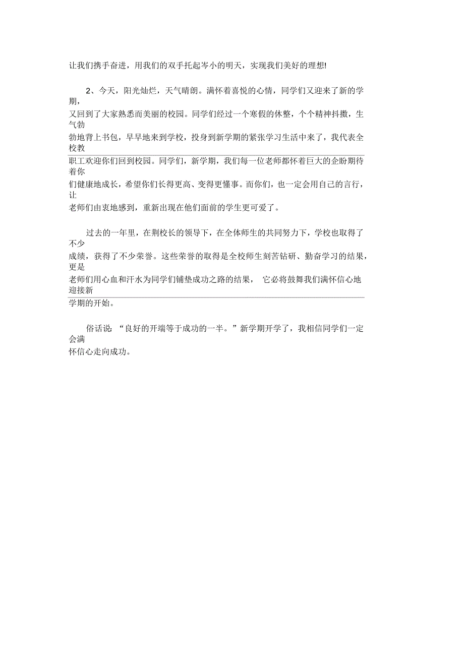 初中生新学期开学寄语_第3页