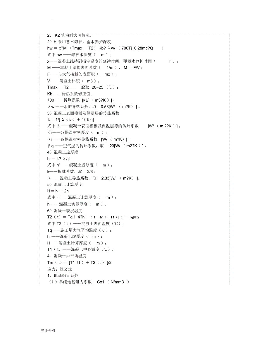 混凝土温度计算公式_第3页