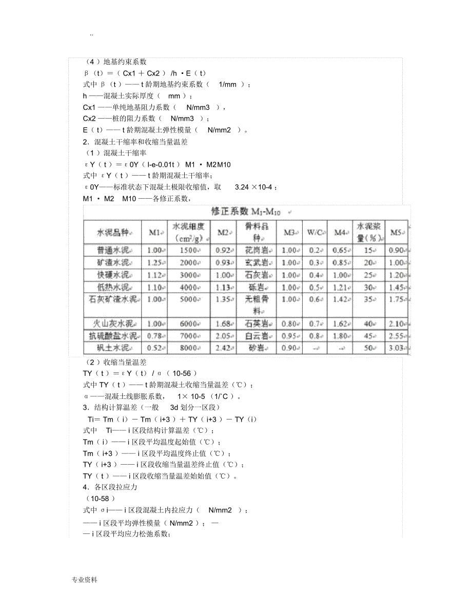 混凝土温度计算公式_第5页