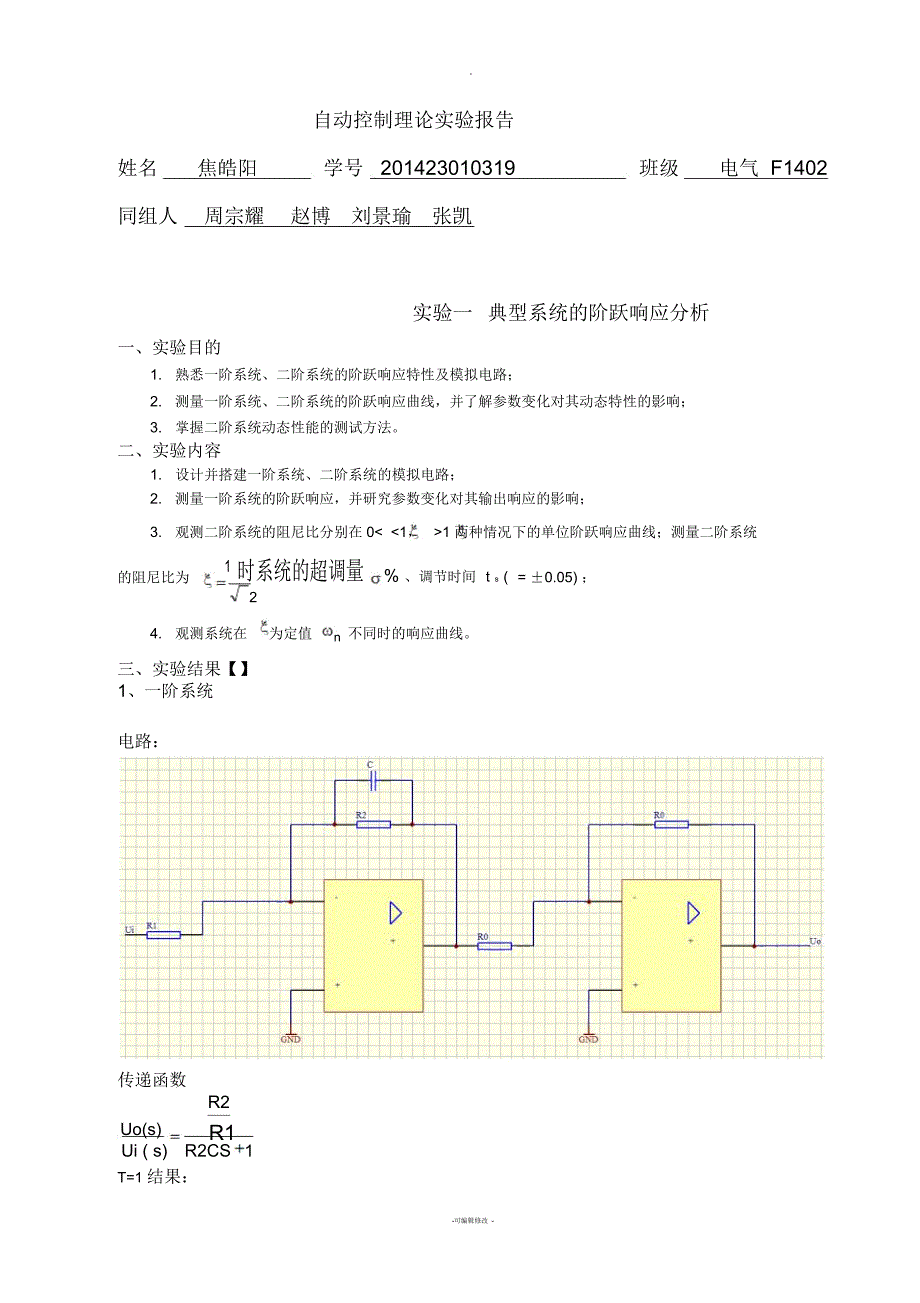典型系统的阶跃响应分析_第1页