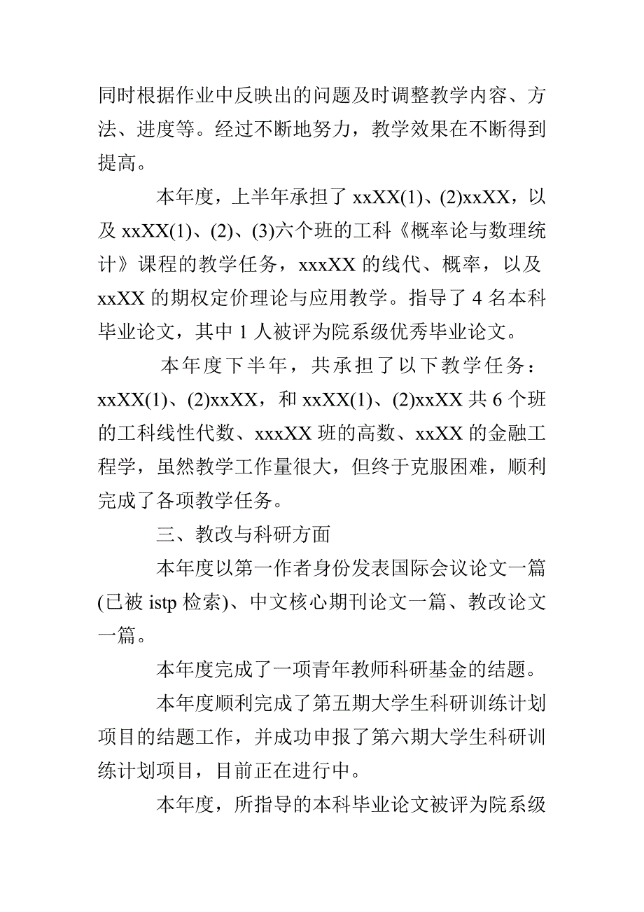 大学教师年终工作总结_第2页