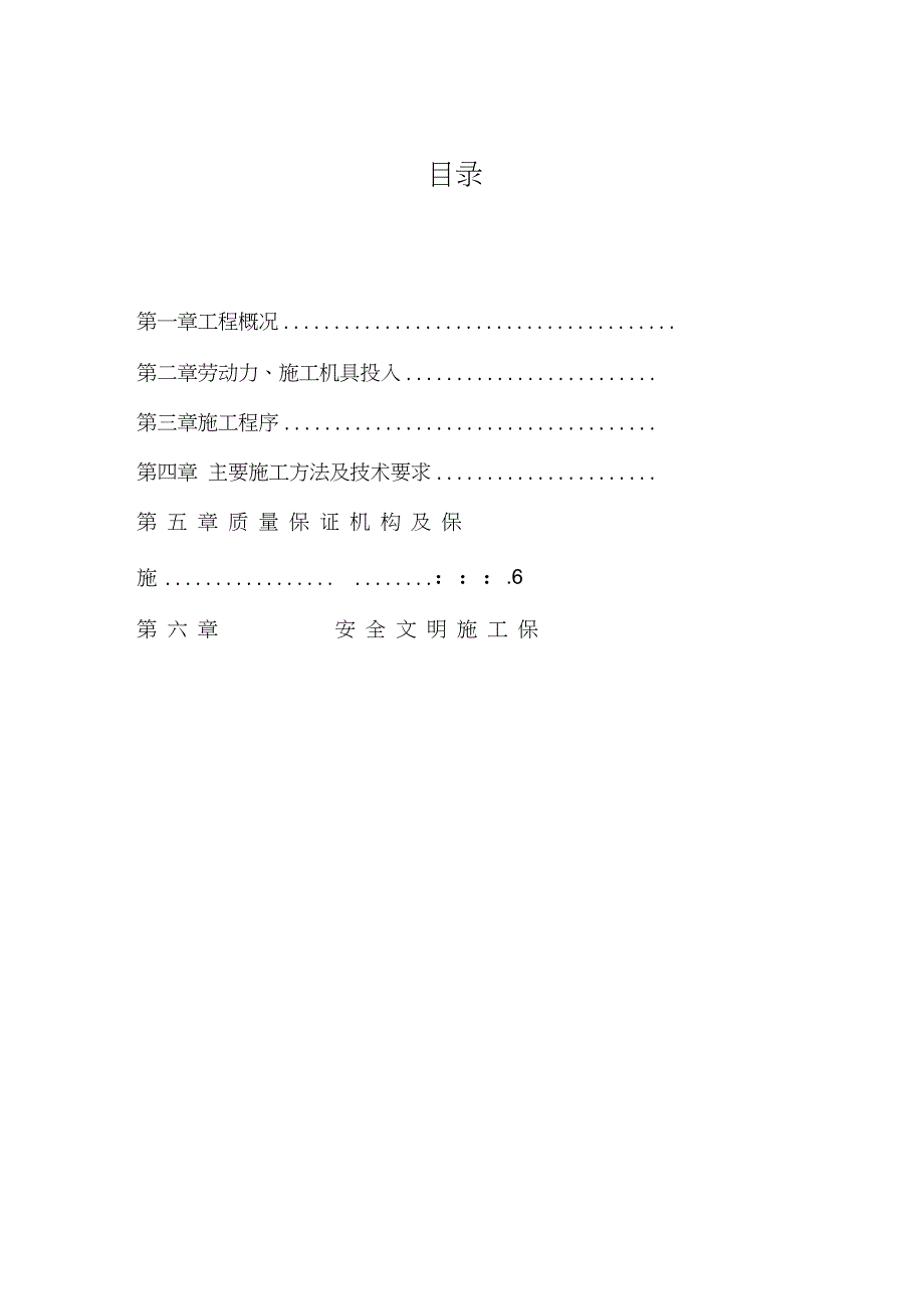 低压配电房工程施工设计方案(DOC 17页)_第2页